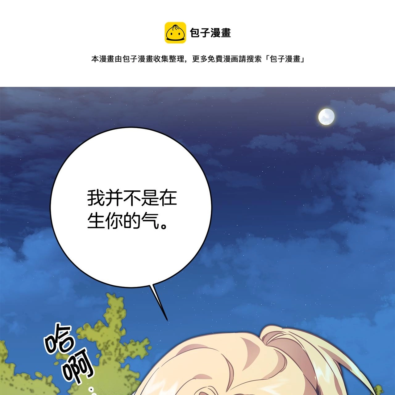 第58话 被献祭的百姓52