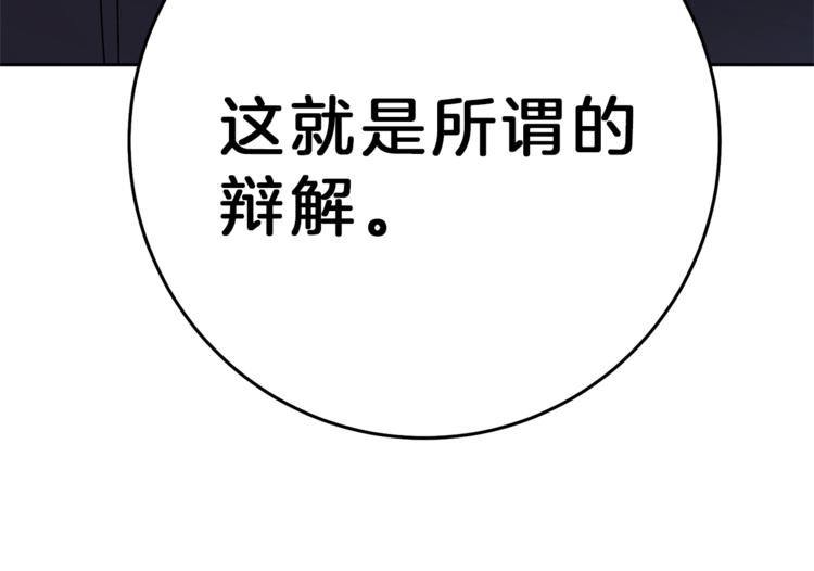 第18话 你是怕了吗？180