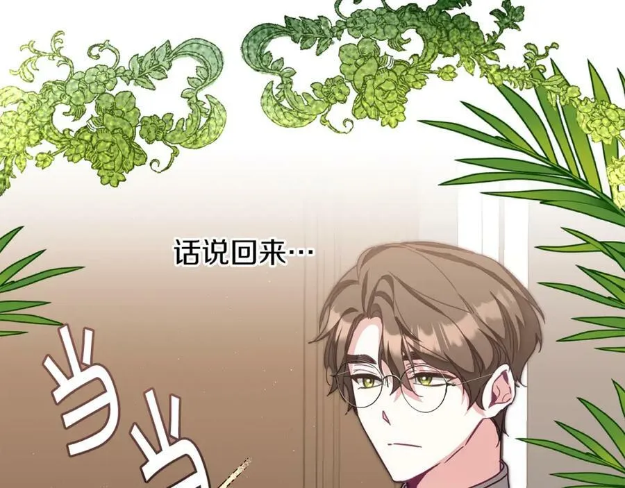 第124话 甘当诱饵21