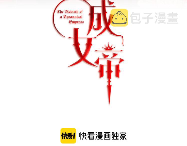第34话 女帝的“疯羊”2