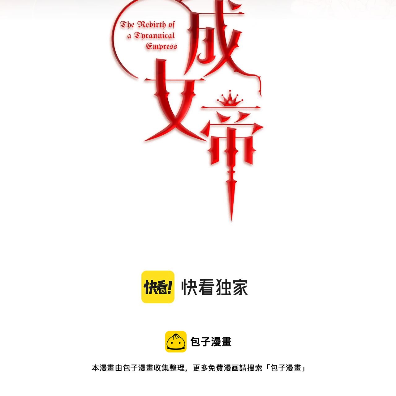 第56话 女帝出征88