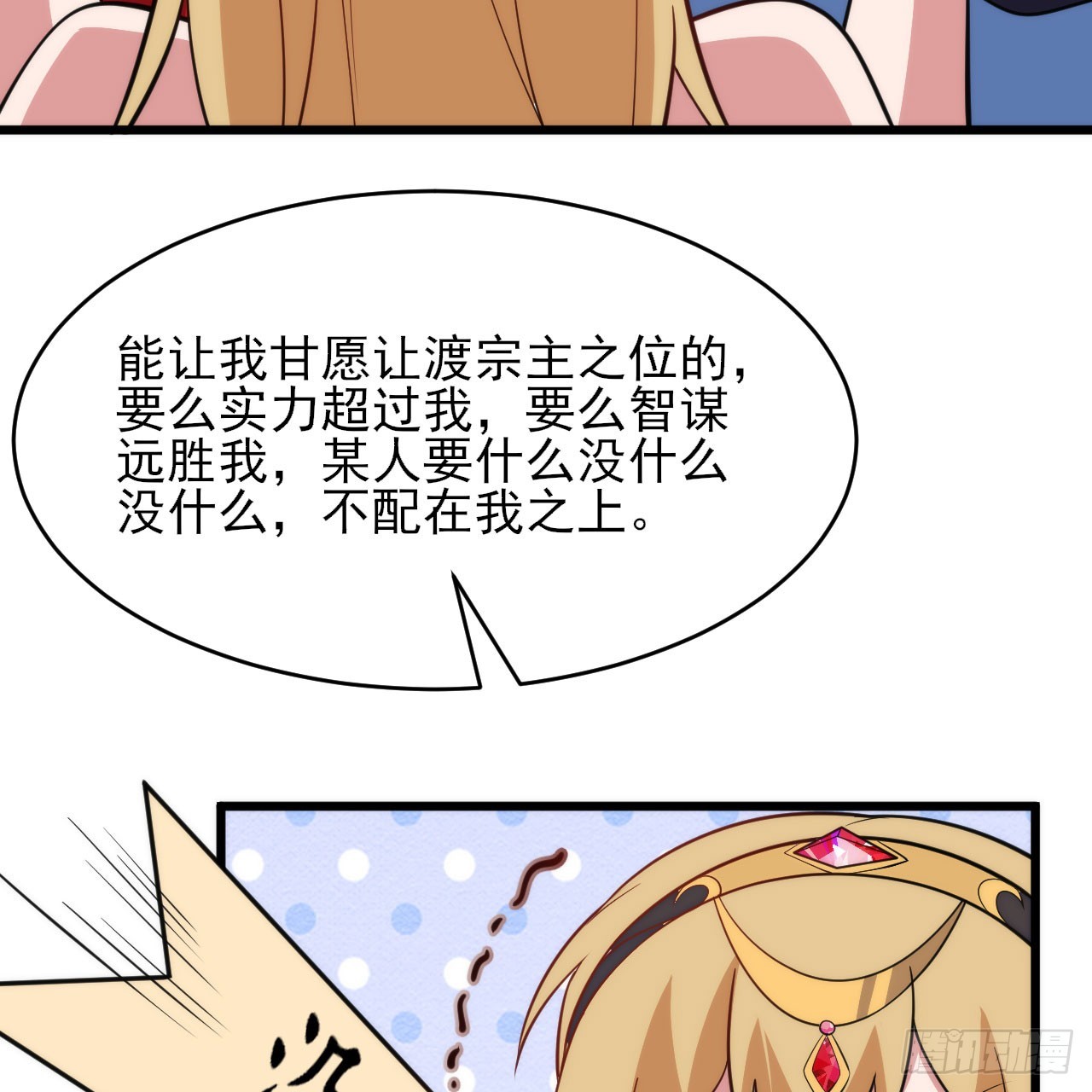138回-余宗主？！60