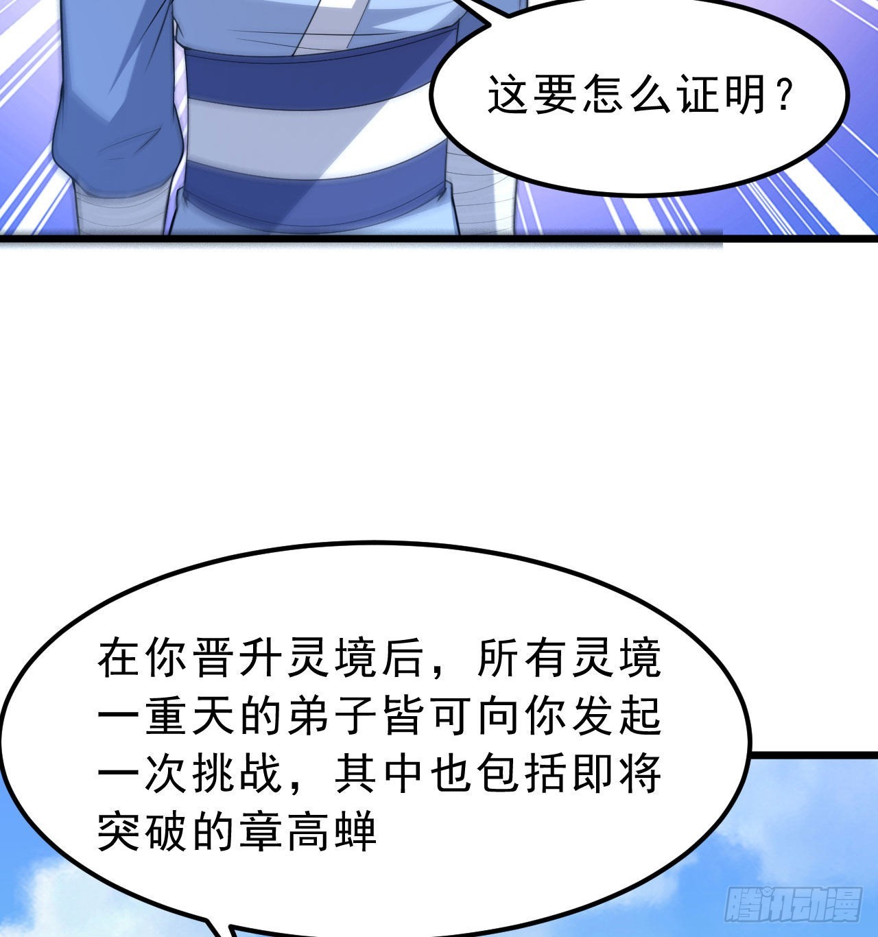 108回-此人竟耀眼如斯！32