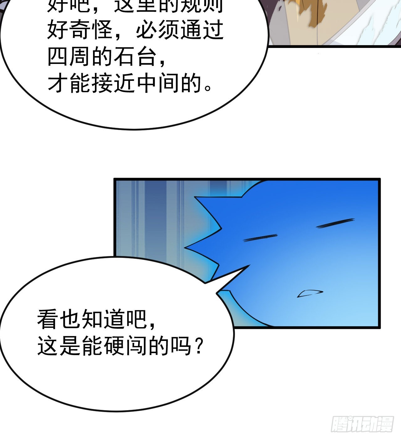 87回-你这是在玩火18