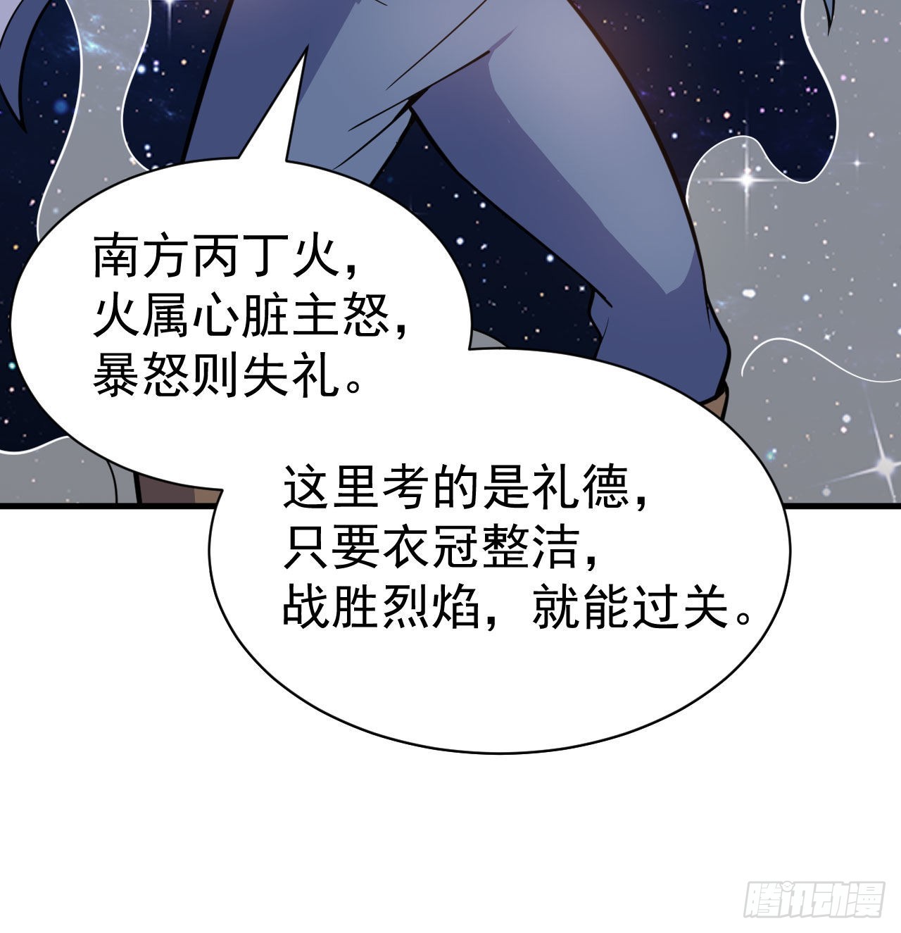87回-你这是在玩火37