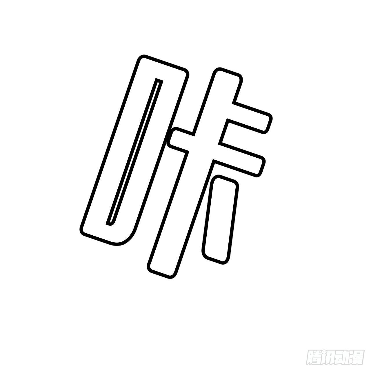 114回-一滴都不剩56