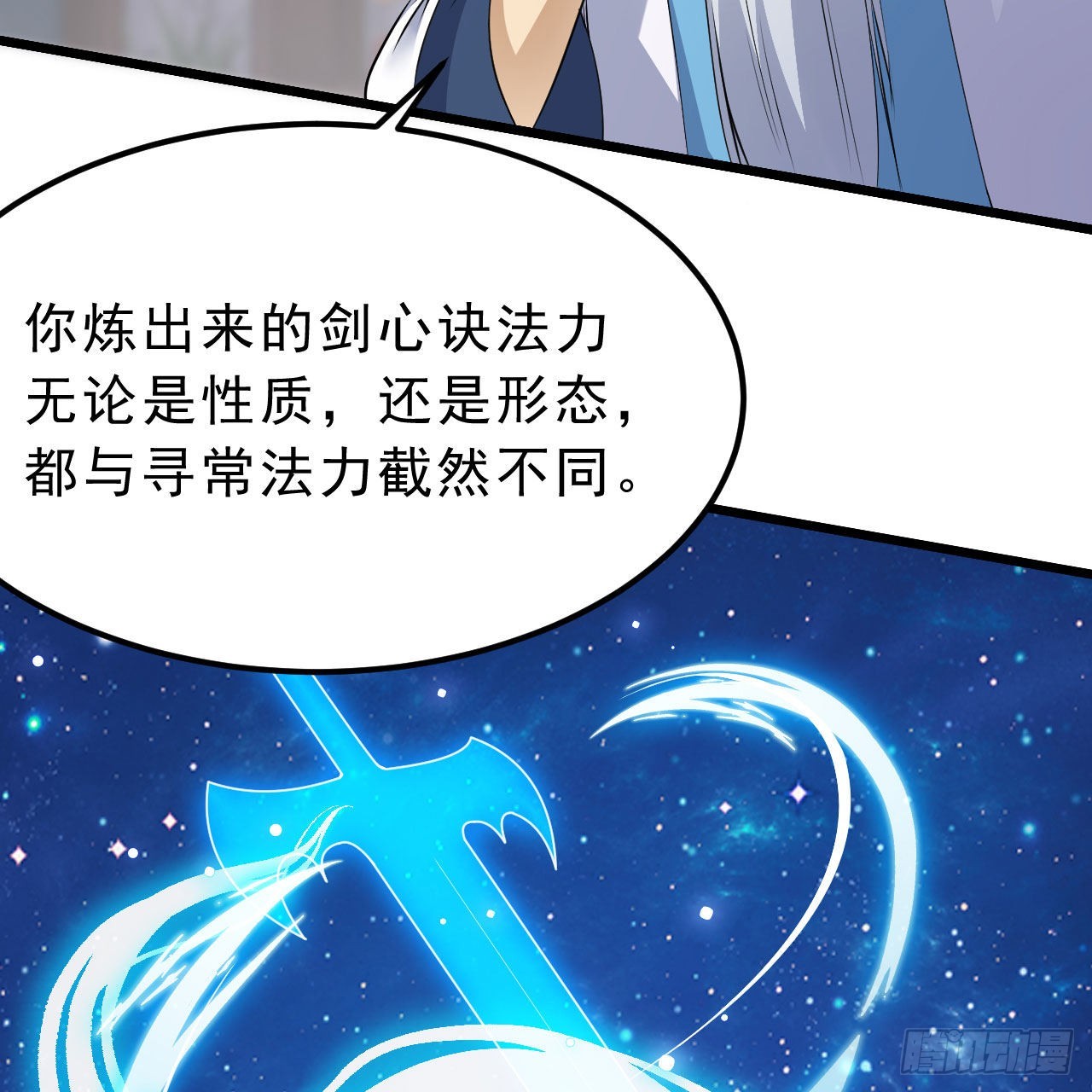 123-问剑开始18