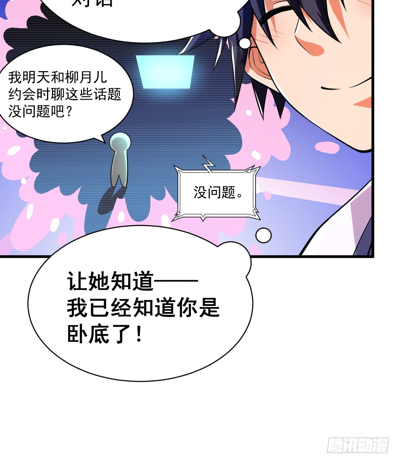 53回-互相试探的约会9