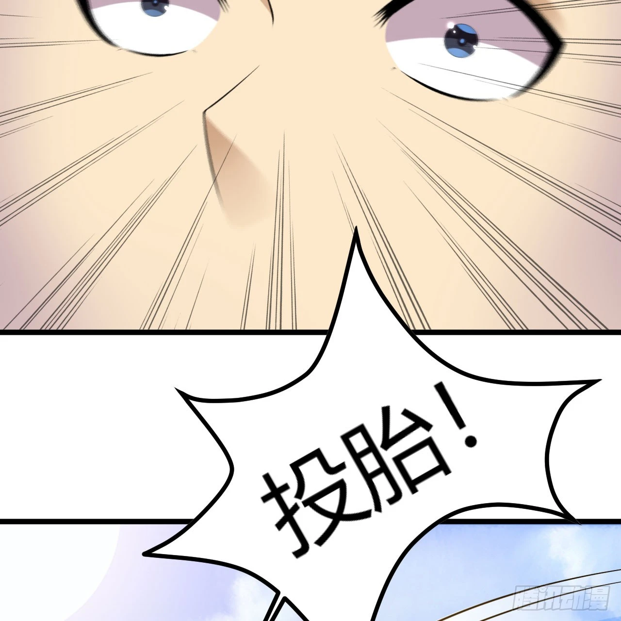 153回-投胎？！22