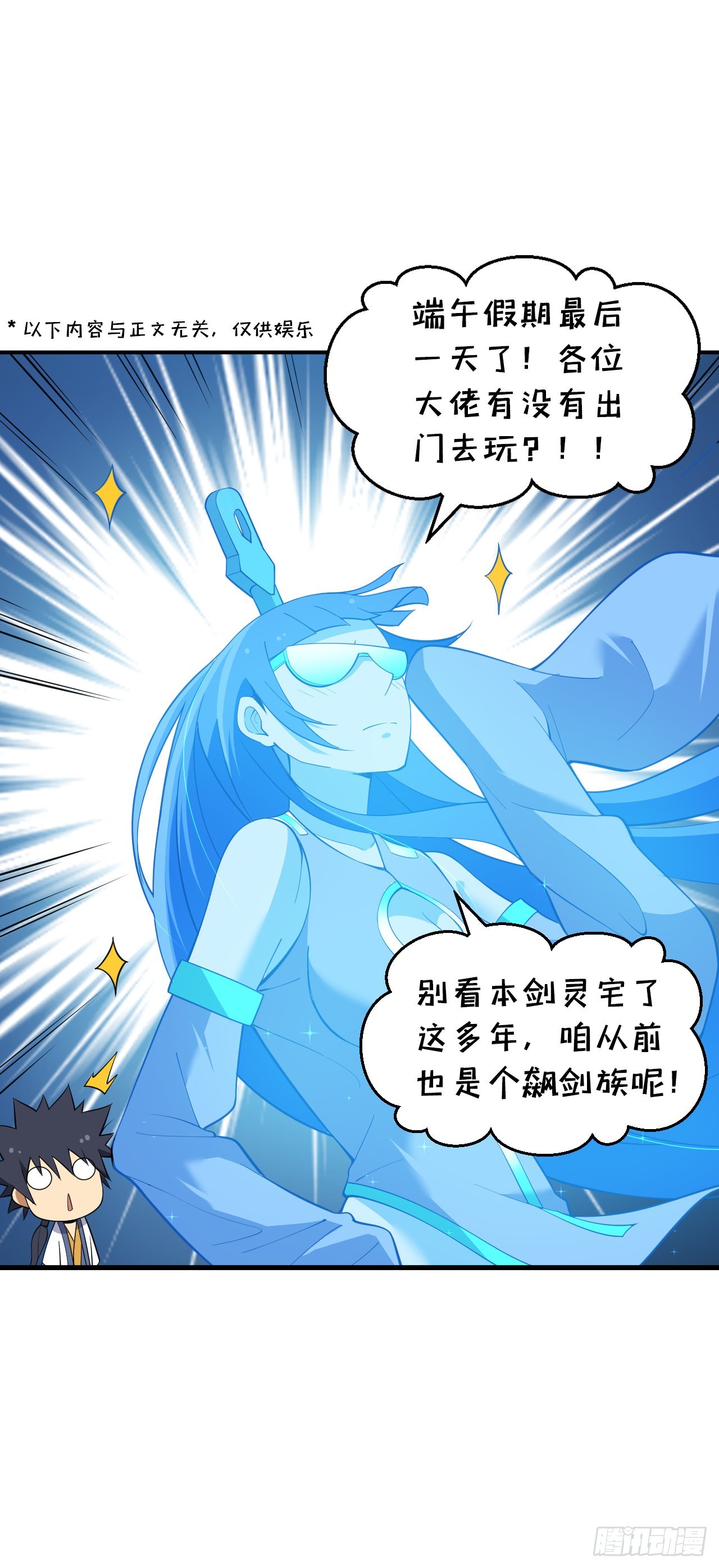 92回-五百年前的剑灵55