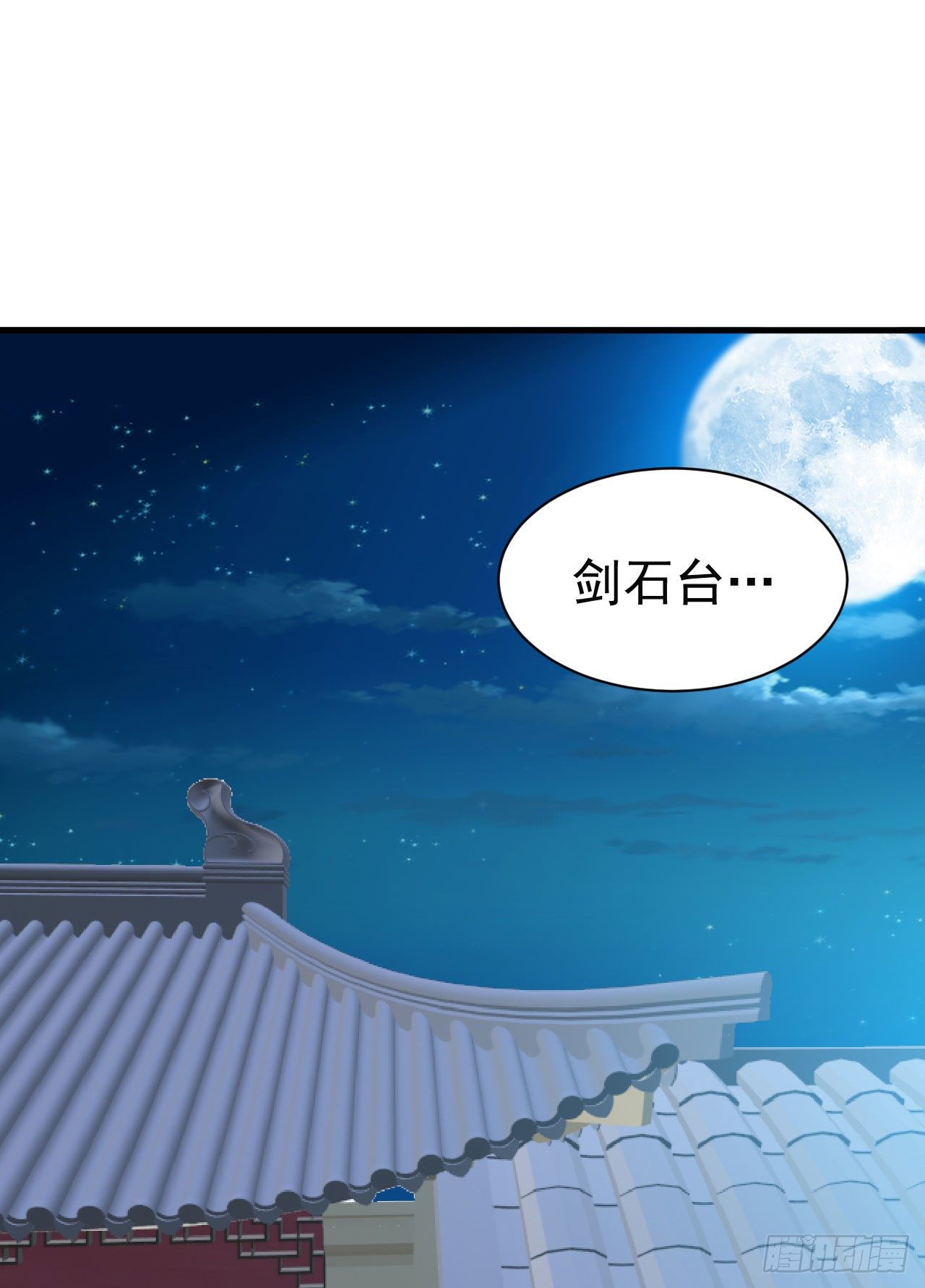 82回-剑石台1