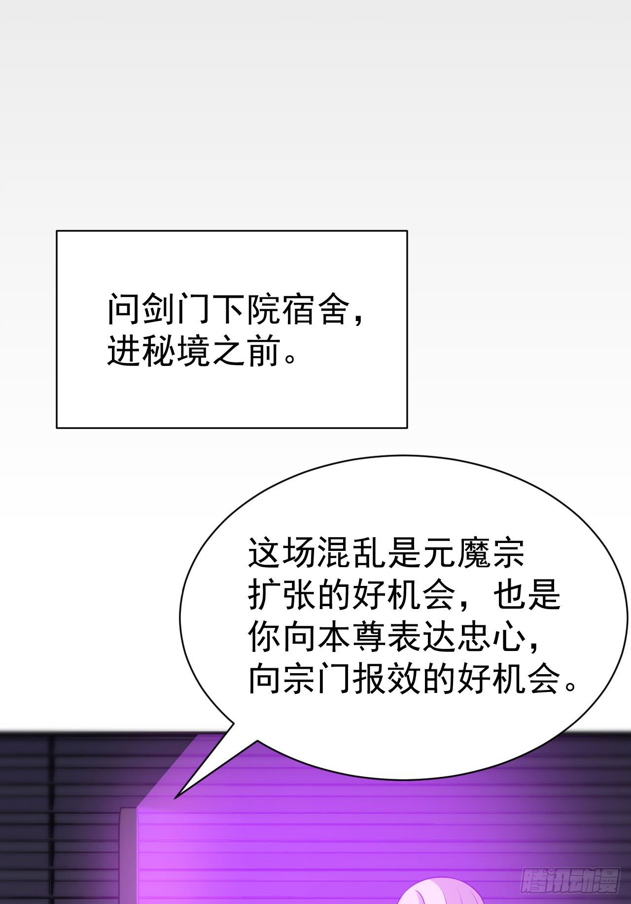 50回-元魔宗圣女20