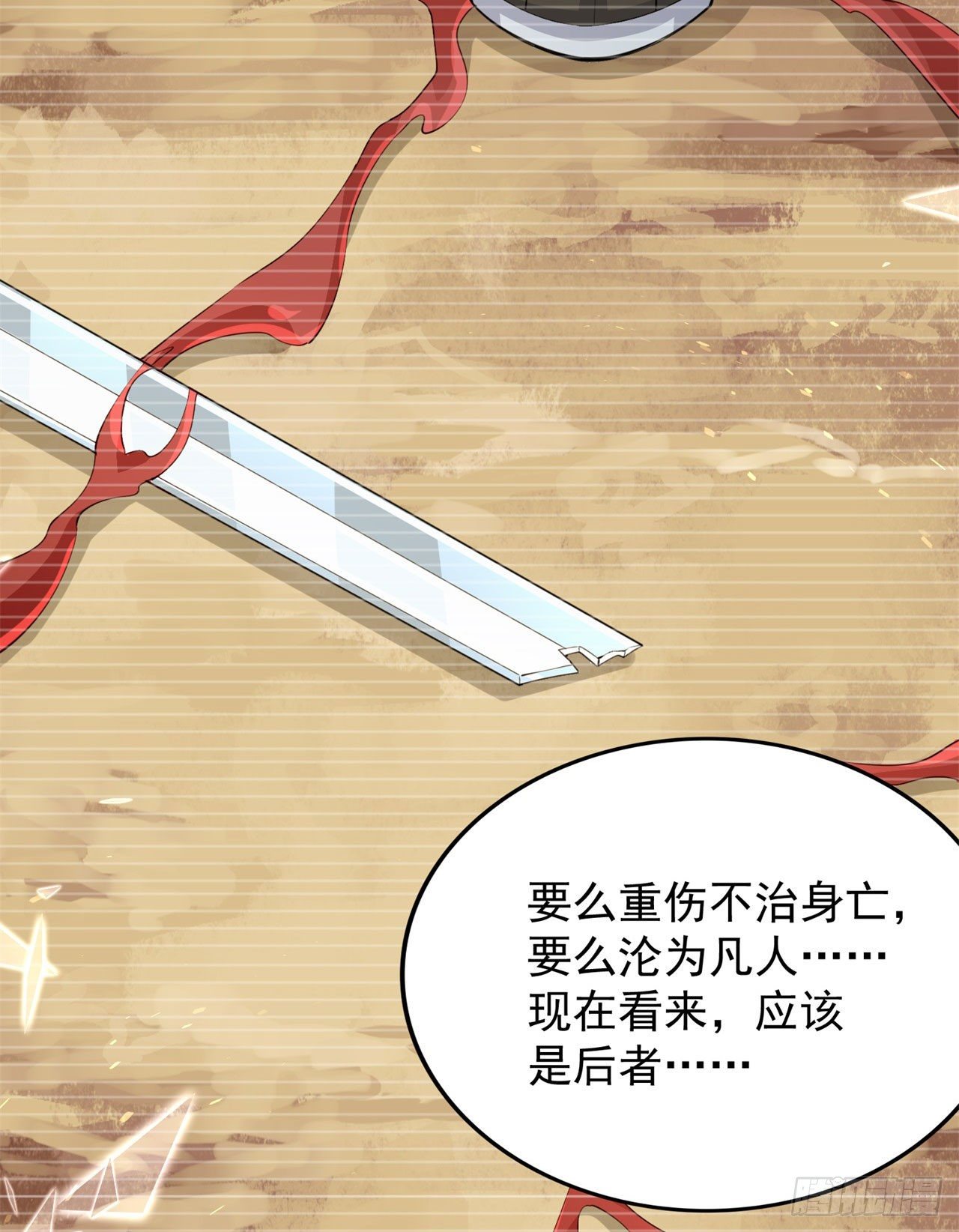 14回-脑补之神29