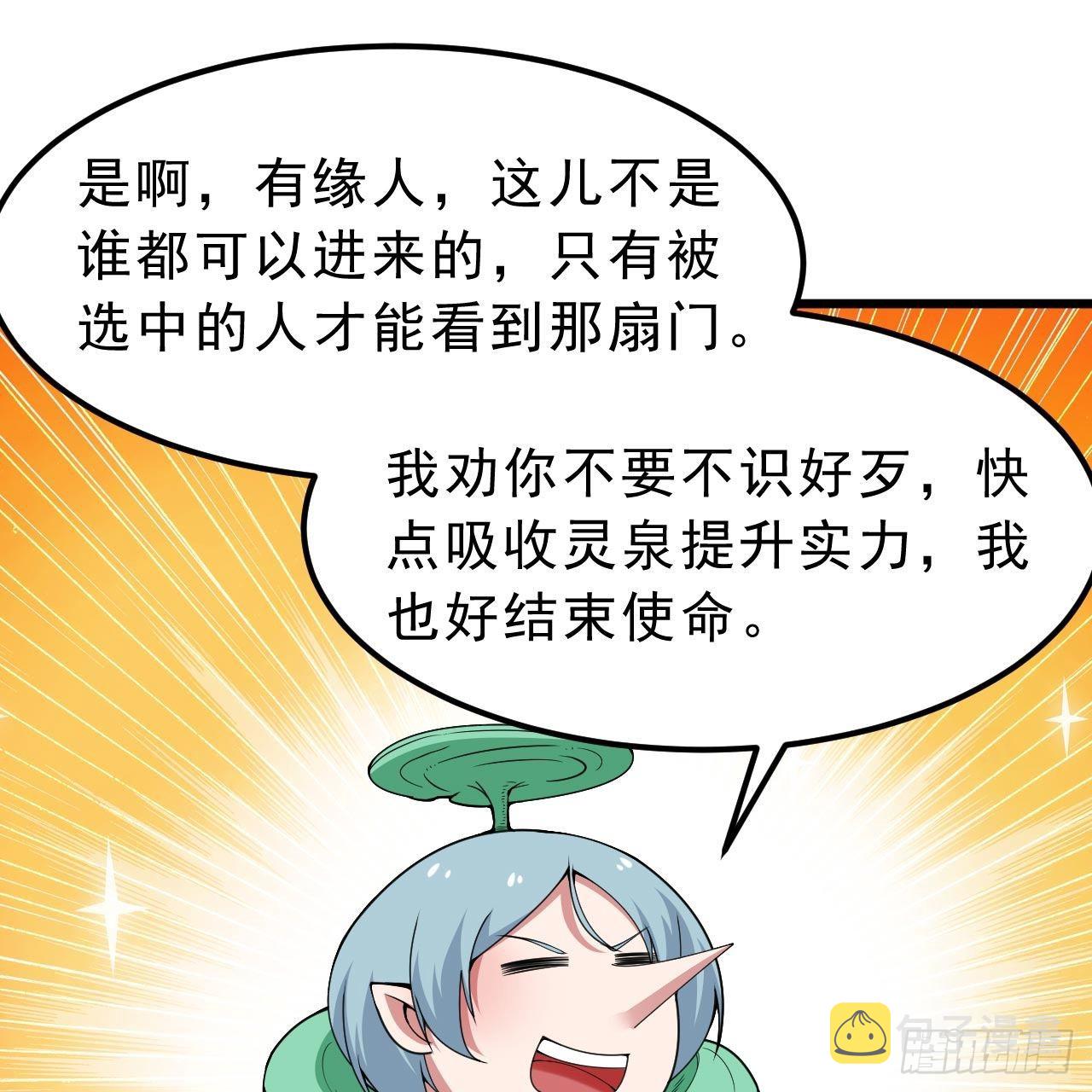 113回-秘境守护灵？63