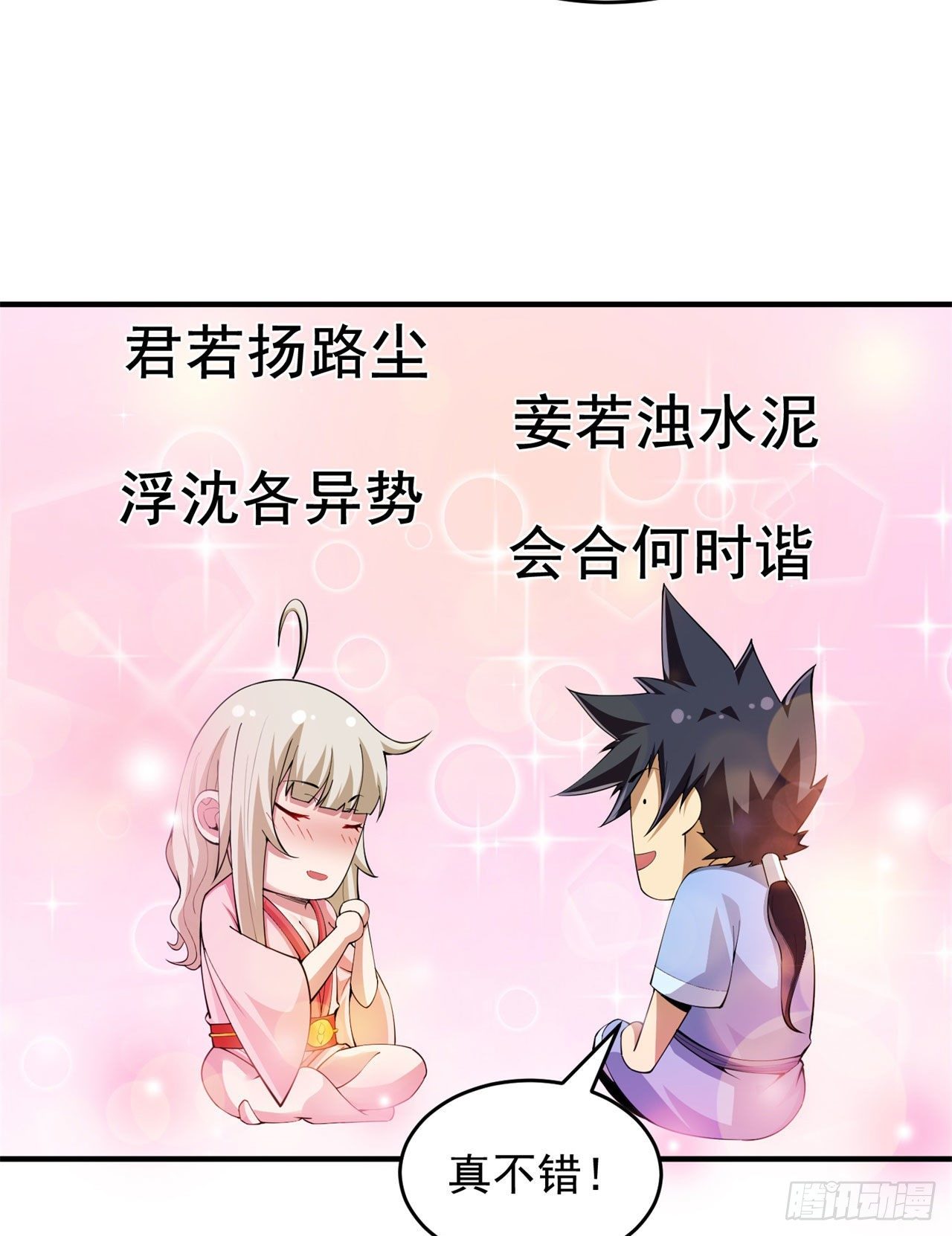 22回-这就睡了？35