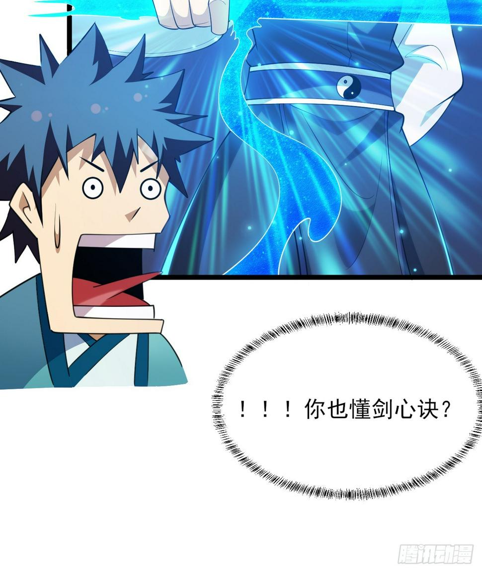 167回-你也会剑心诀？55