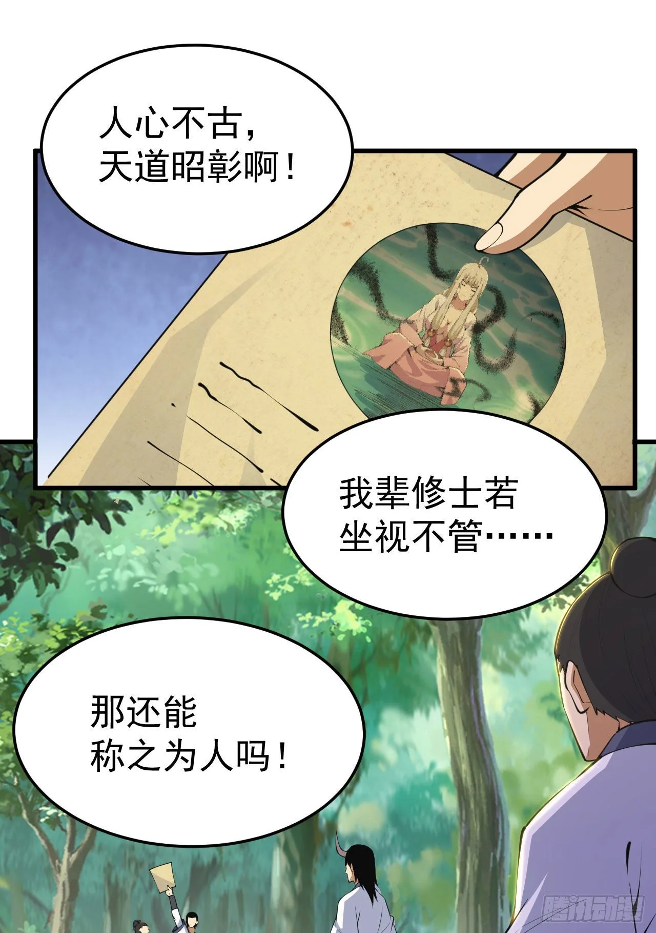 81回-借刀杀人2