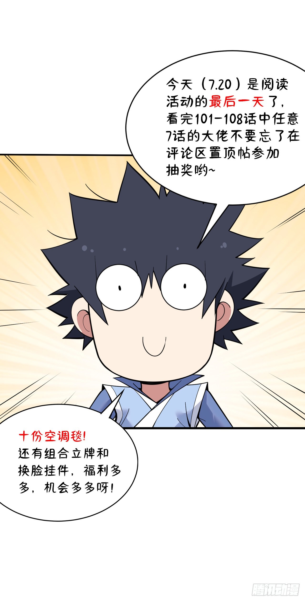 108回-此人竟耀眼如斯！77