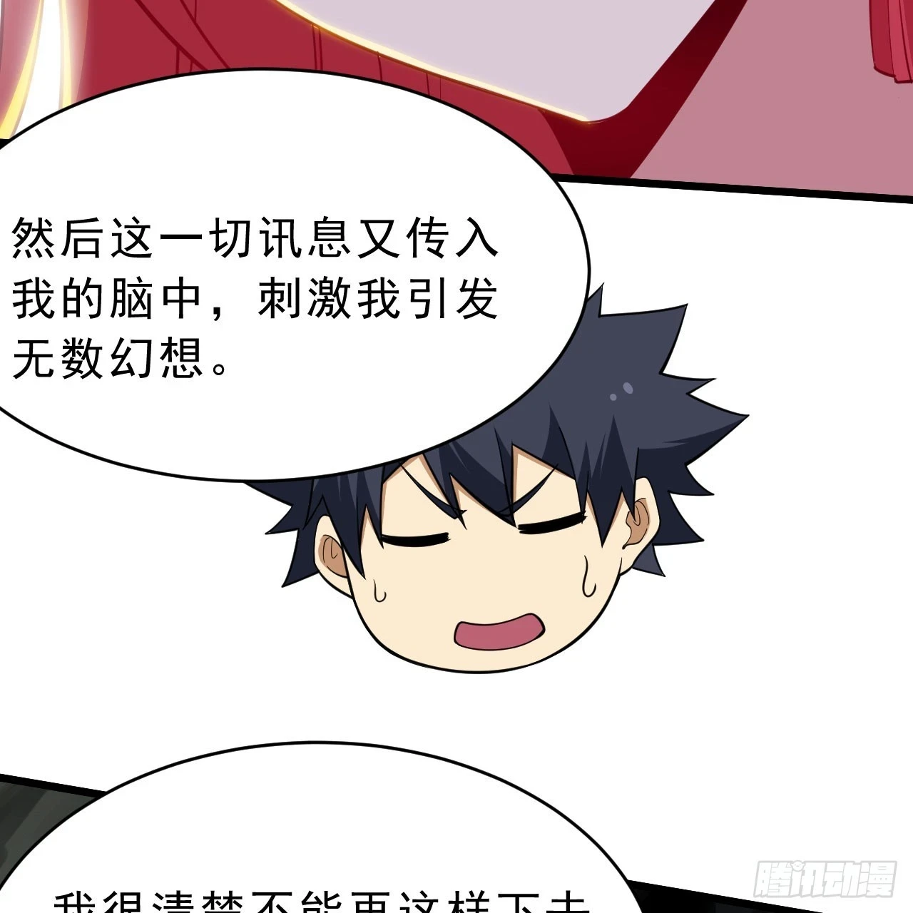 160回-骑了上去？！18