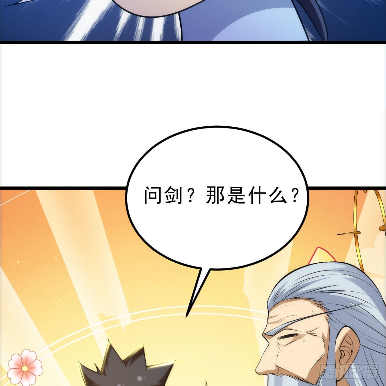 123-问剑开始36