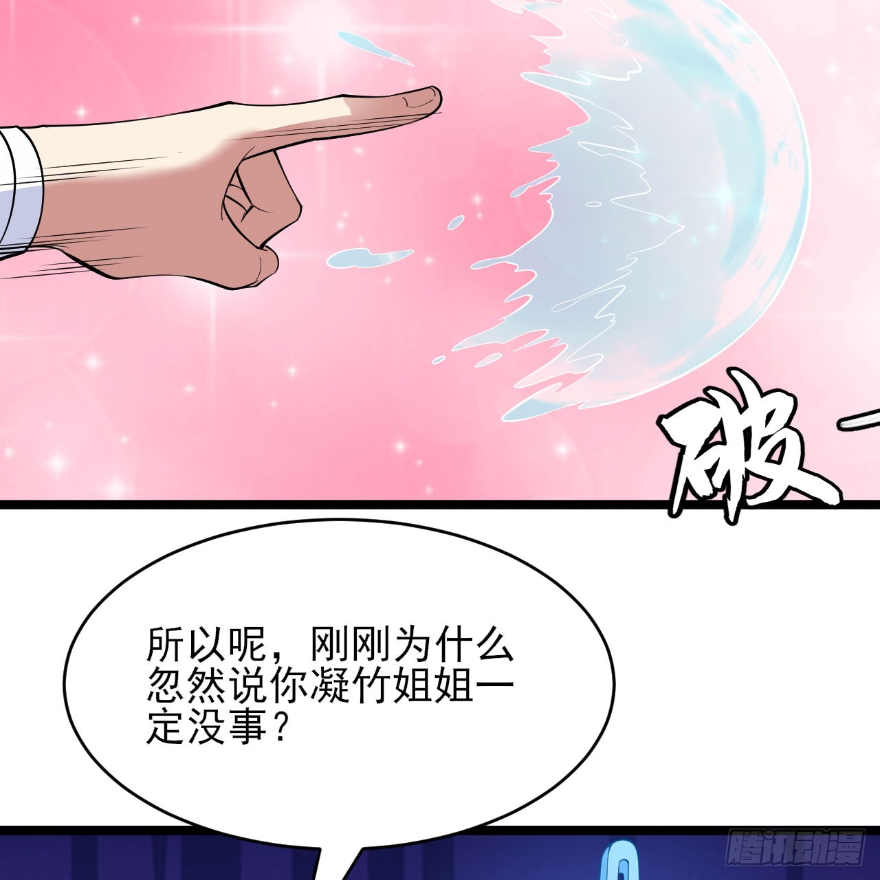 144回-凝竹姐姐一定还活着！68