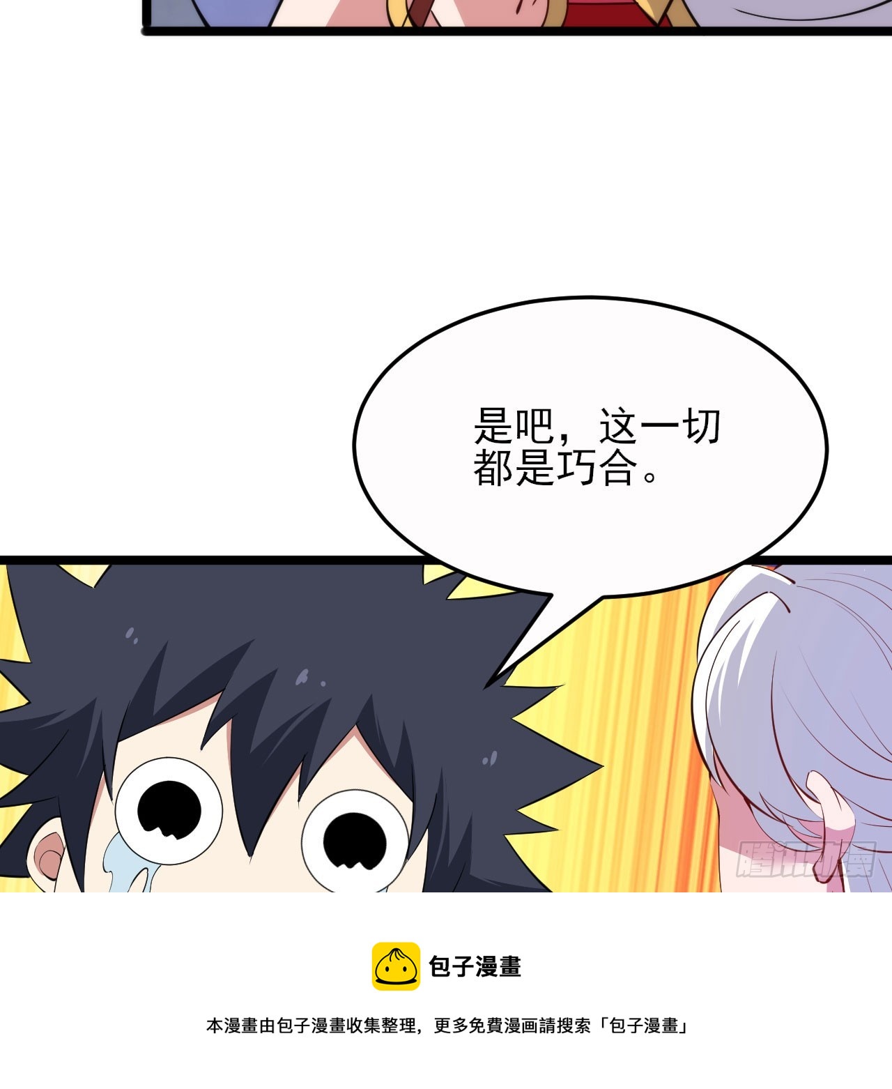 138回-余宗主？！49