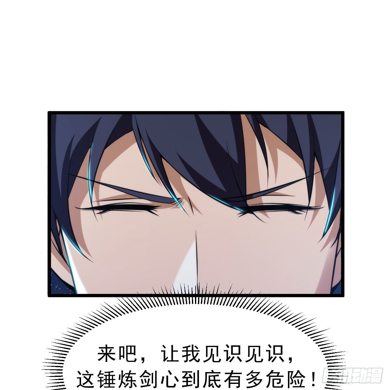 112回-锤炼剑心14