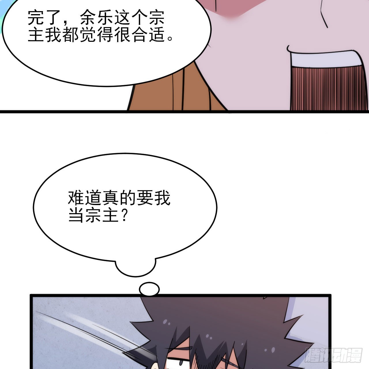 138回-余宗主？！63