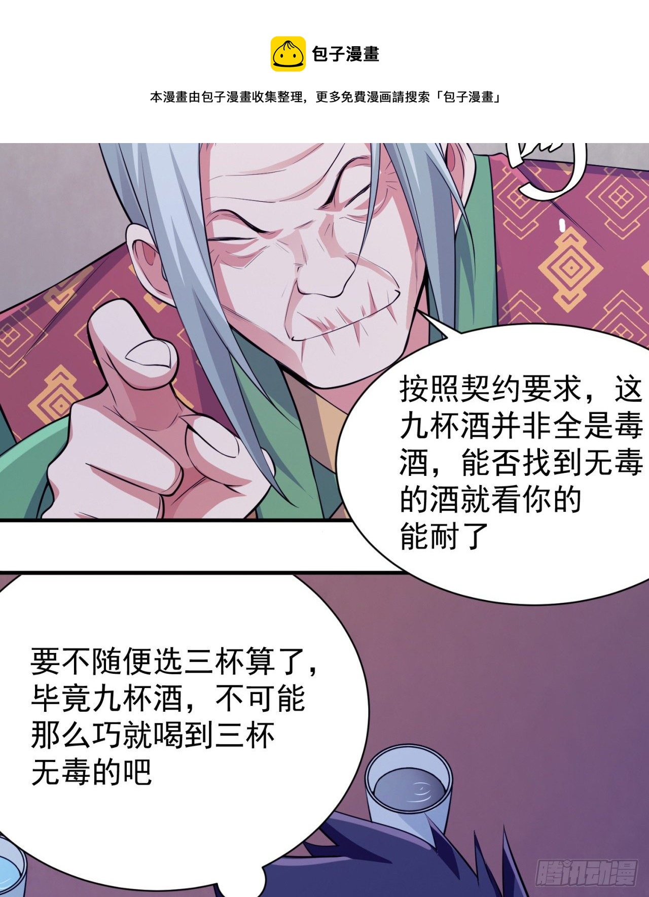 10回-这酒里有毒21