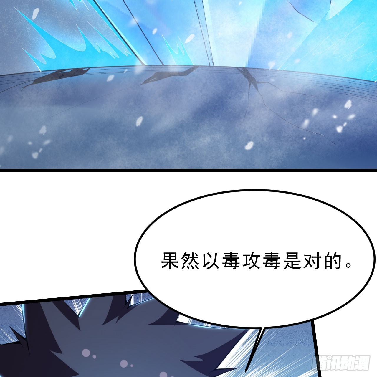 148回-以毒攻毒4
