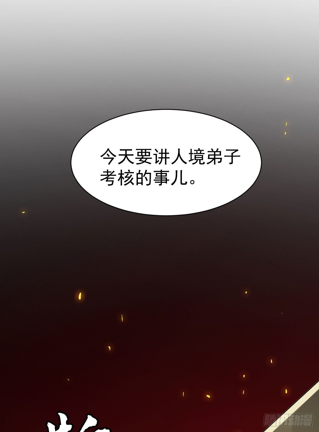 63回-人境弟子考核21