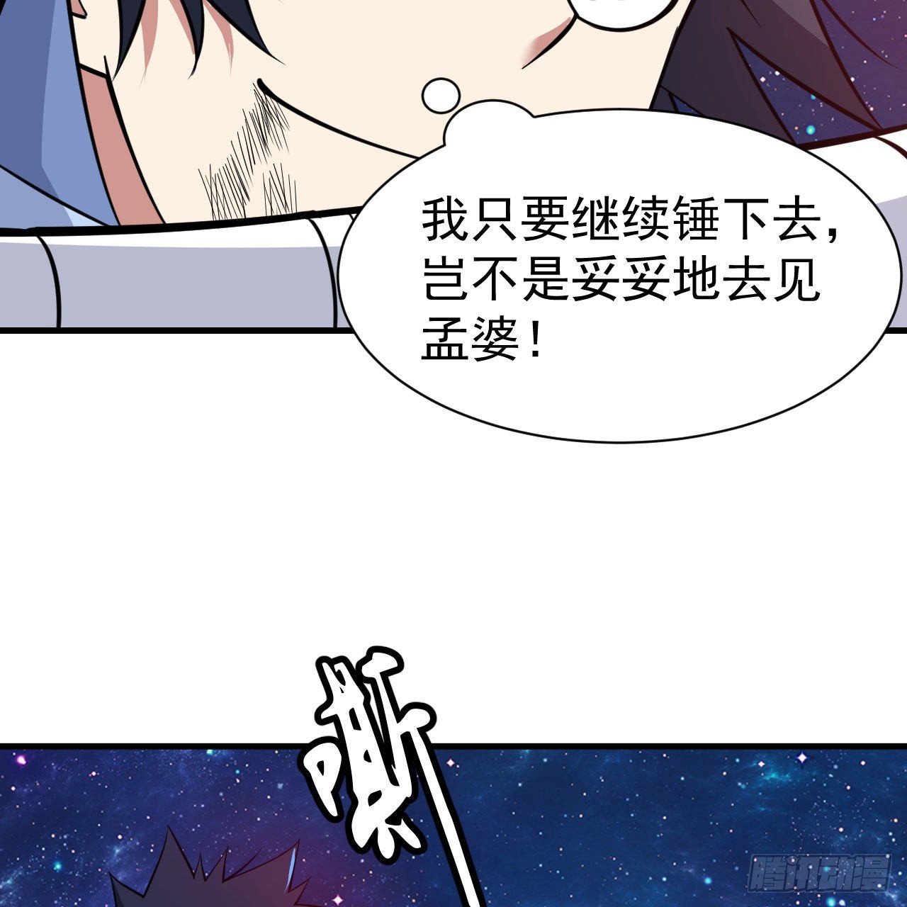 112回-锤炼剑心53