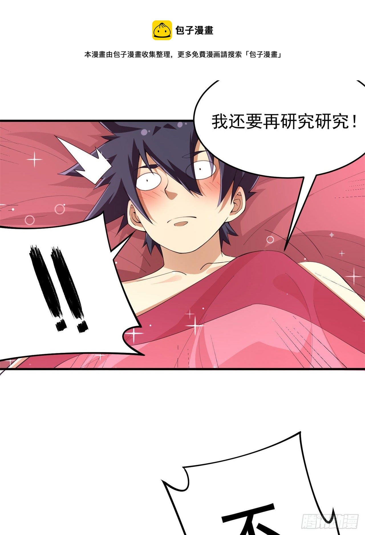 22回-这就睡了？52
