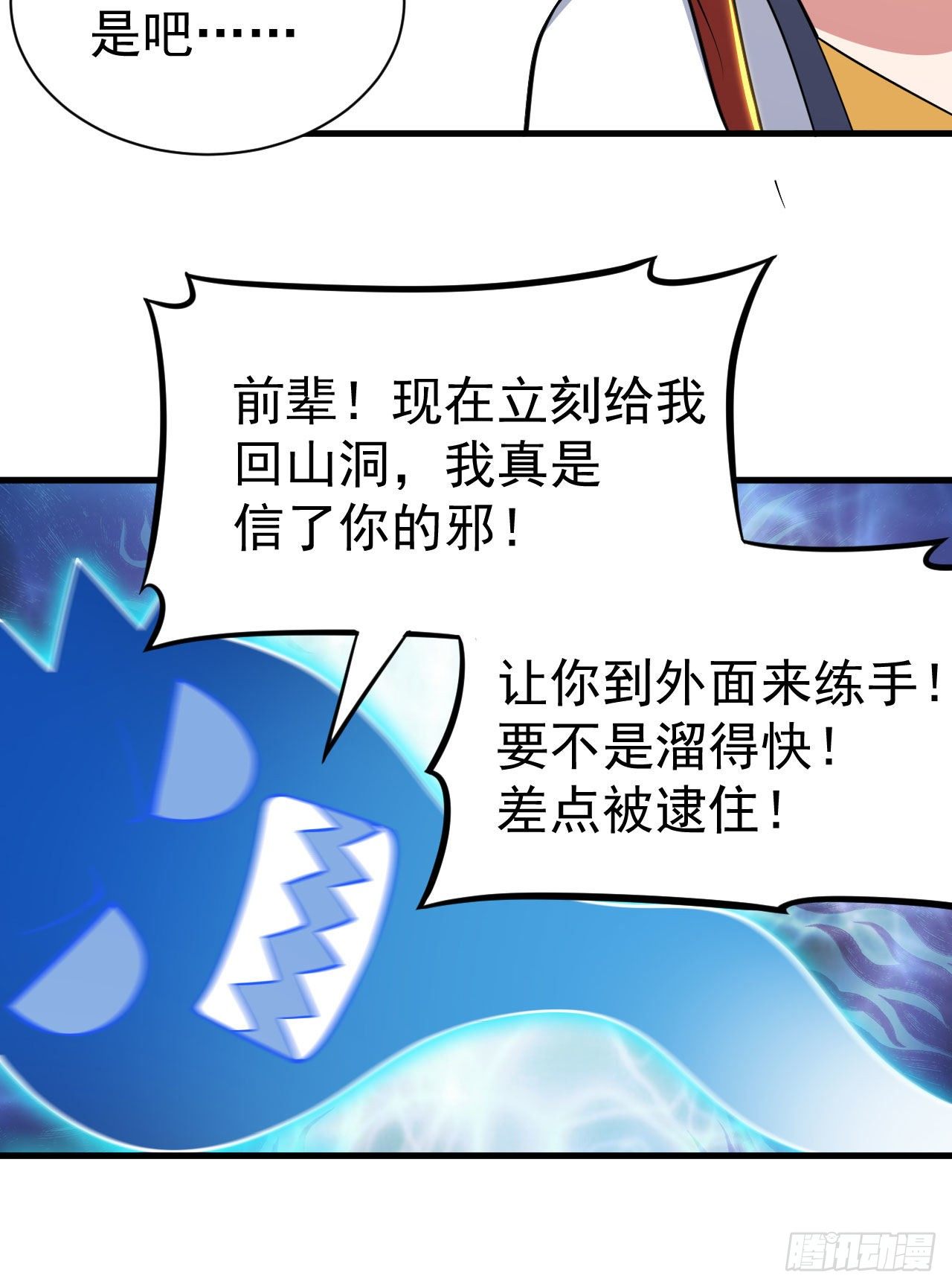 83回-魔道精神30