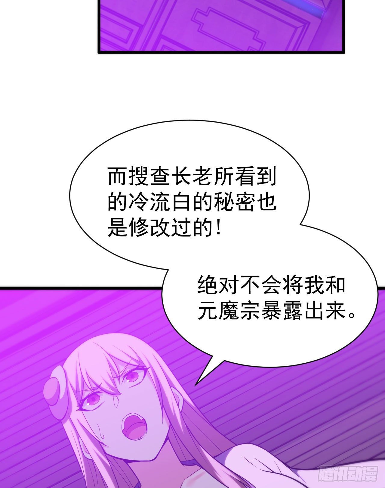 50回-元魔宗圣女45