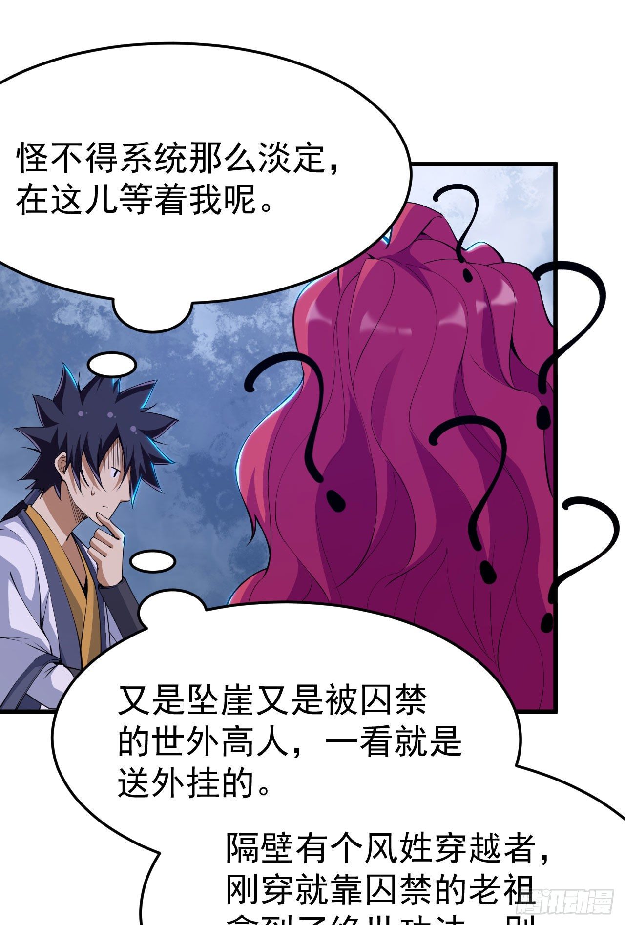 55回-崖底的高人30