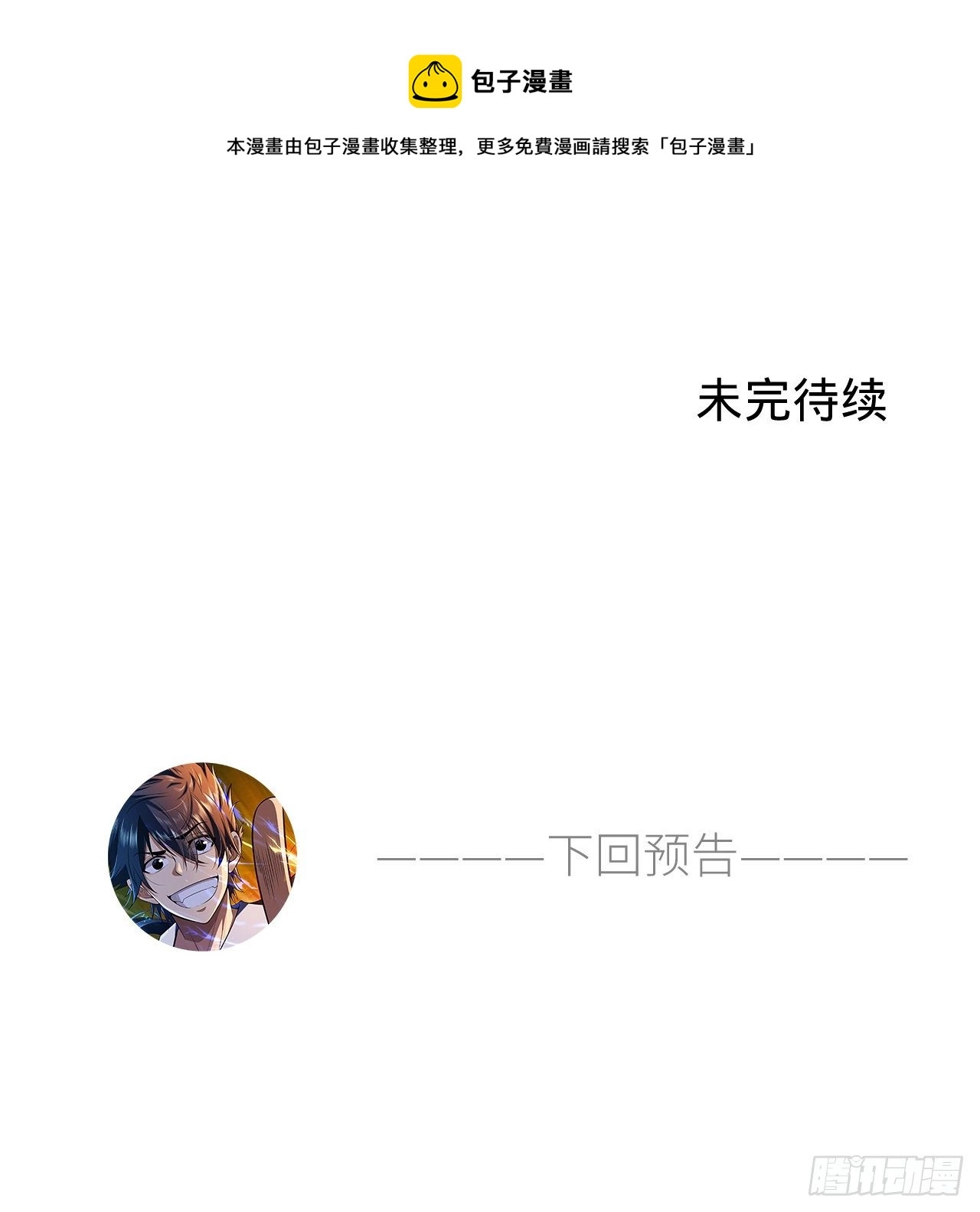 74回-冲过去32