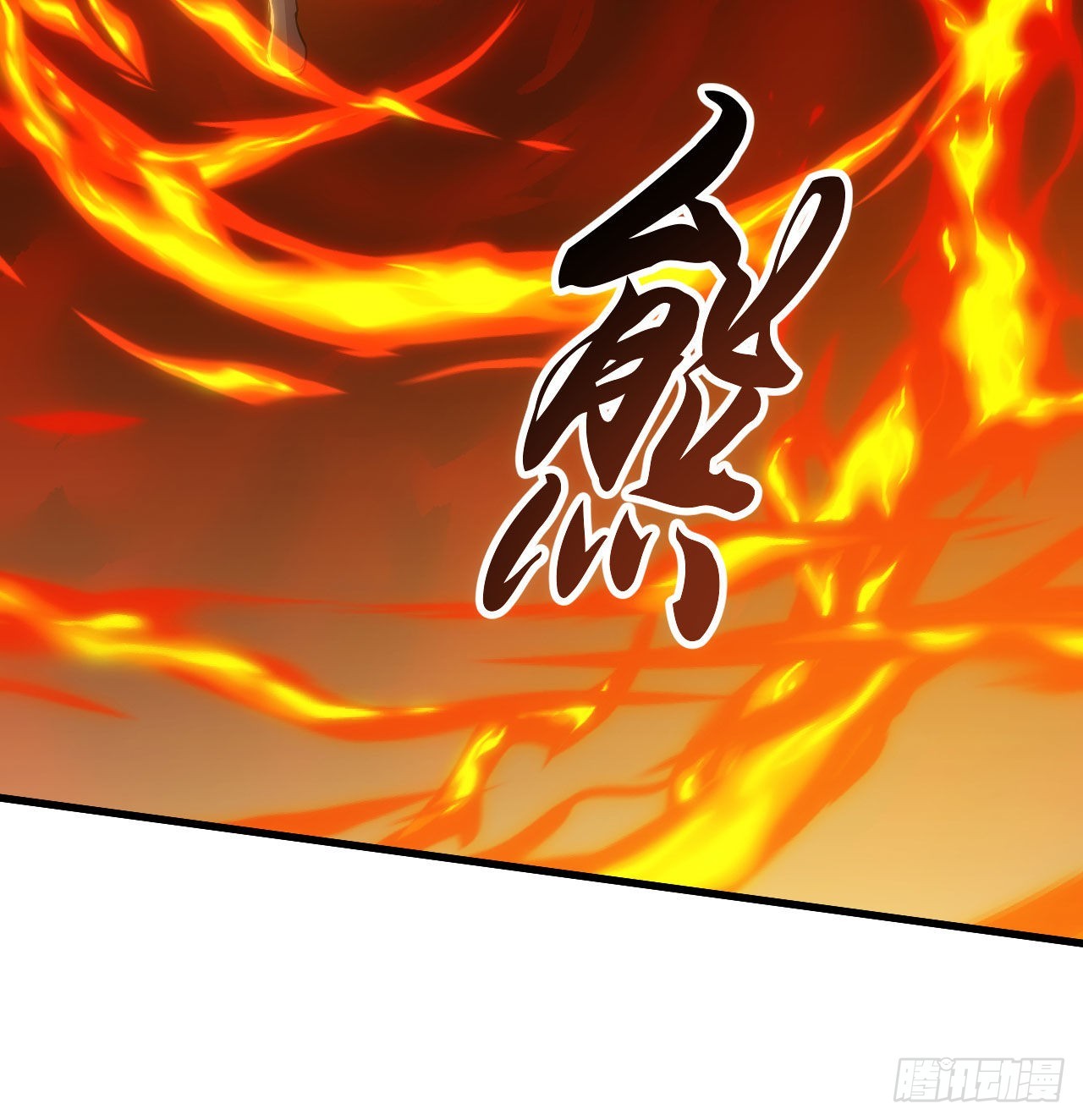 87回-你这是在玩火30