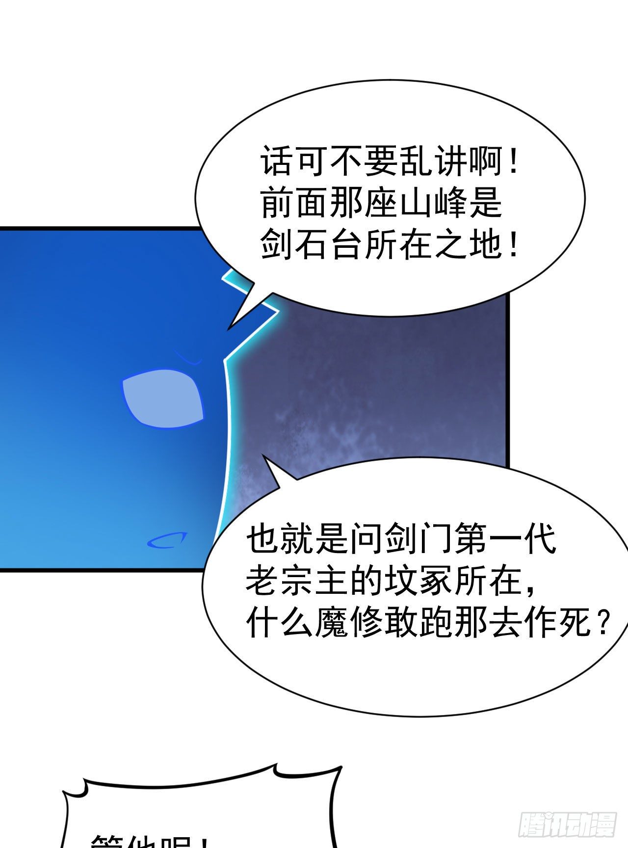 83回-魔道精神33