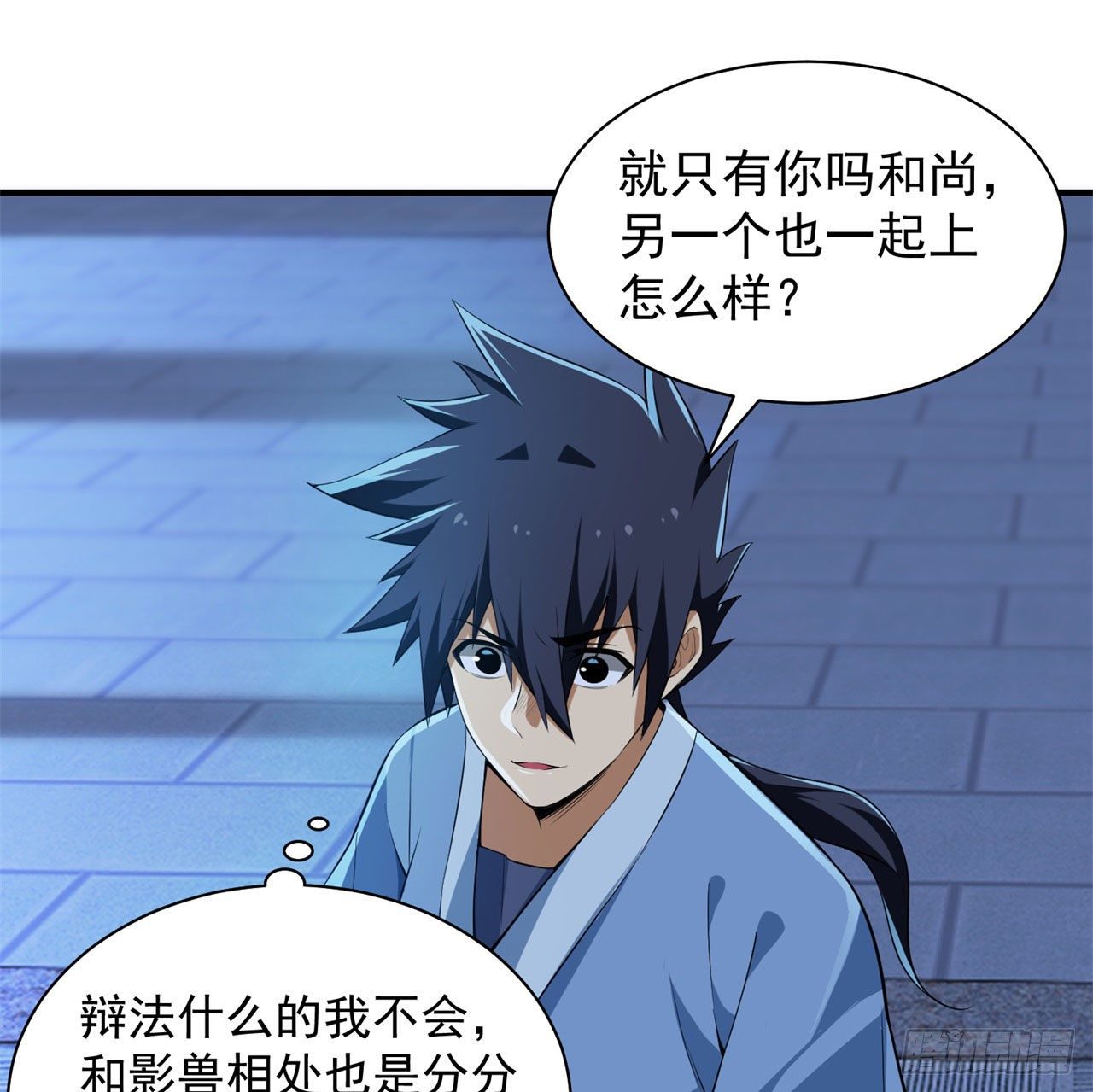 14回-脑补之神51