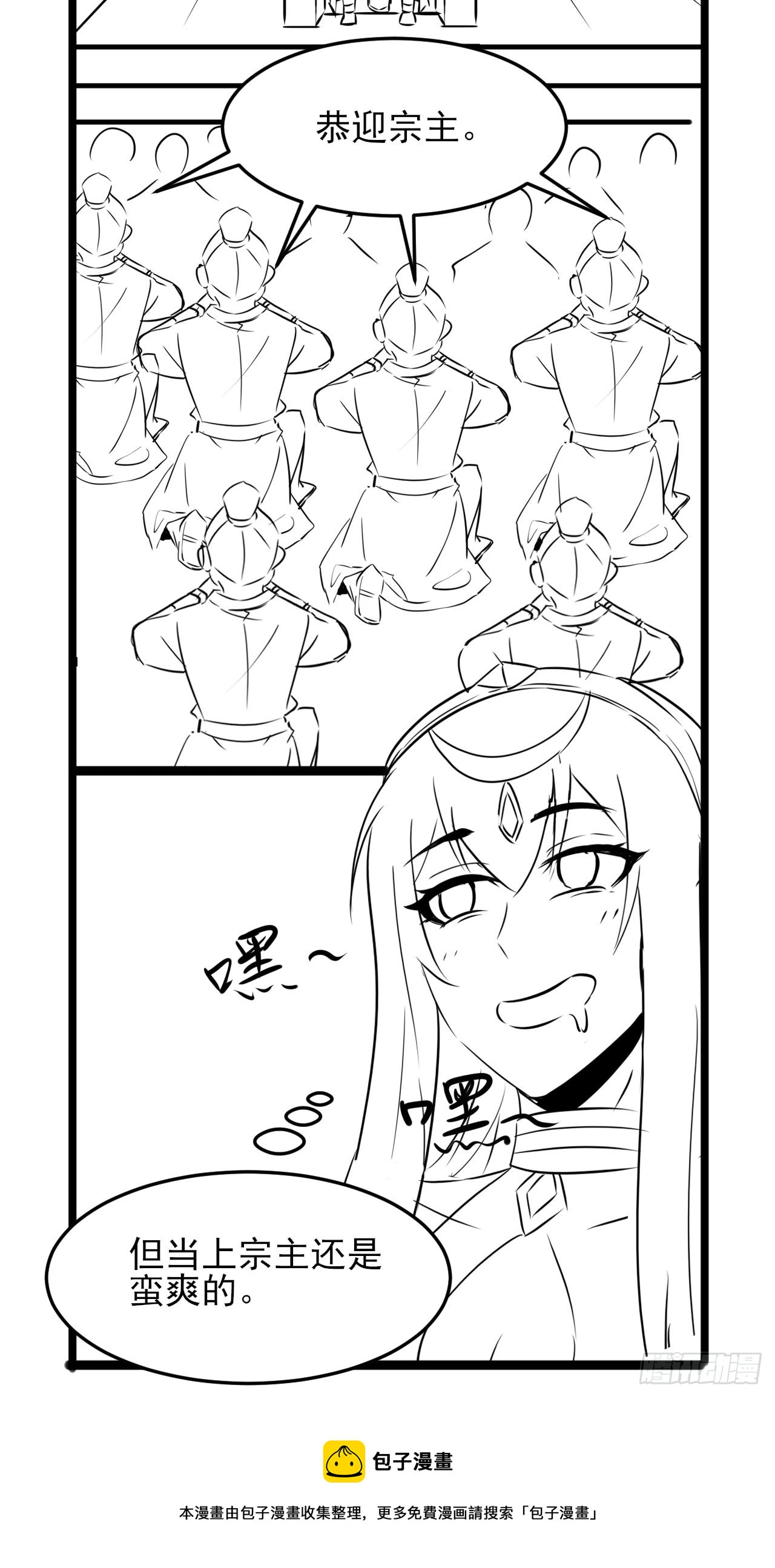 138回-余宗主？！101