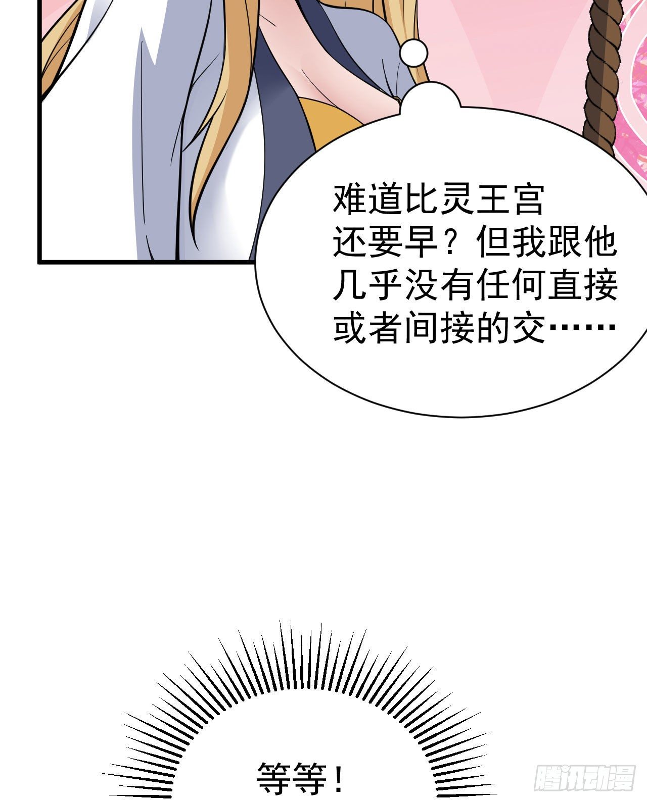 54回-此人图谋甚大16