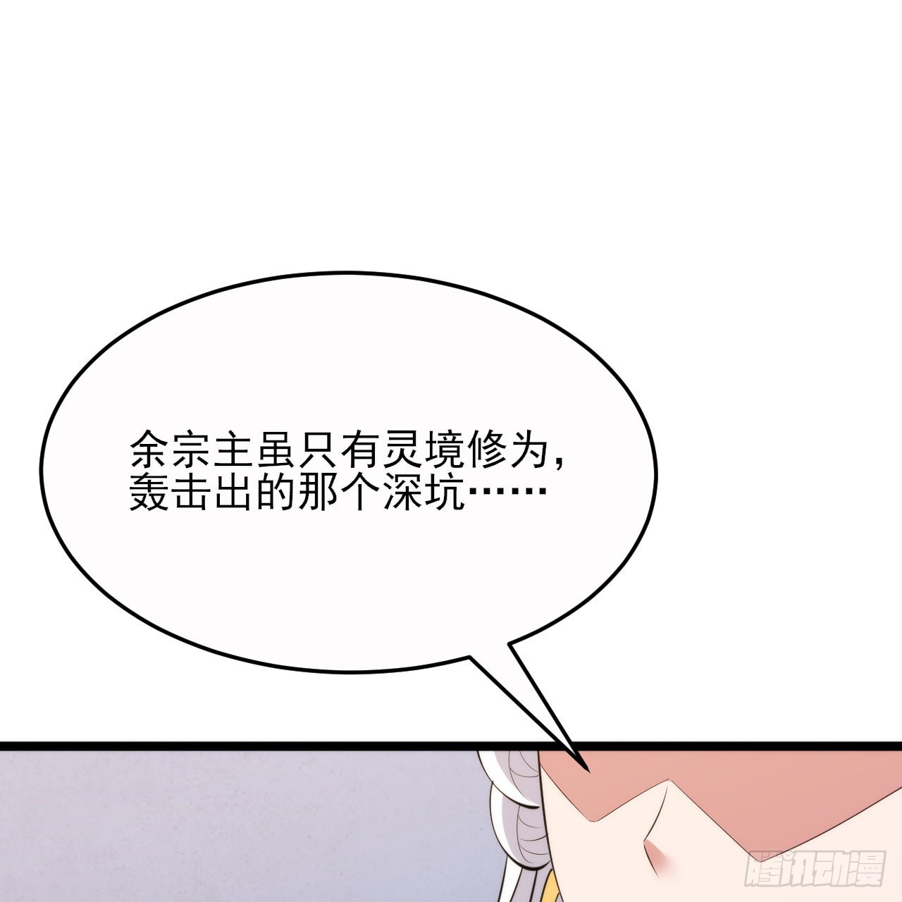 138回-余宗主？！52