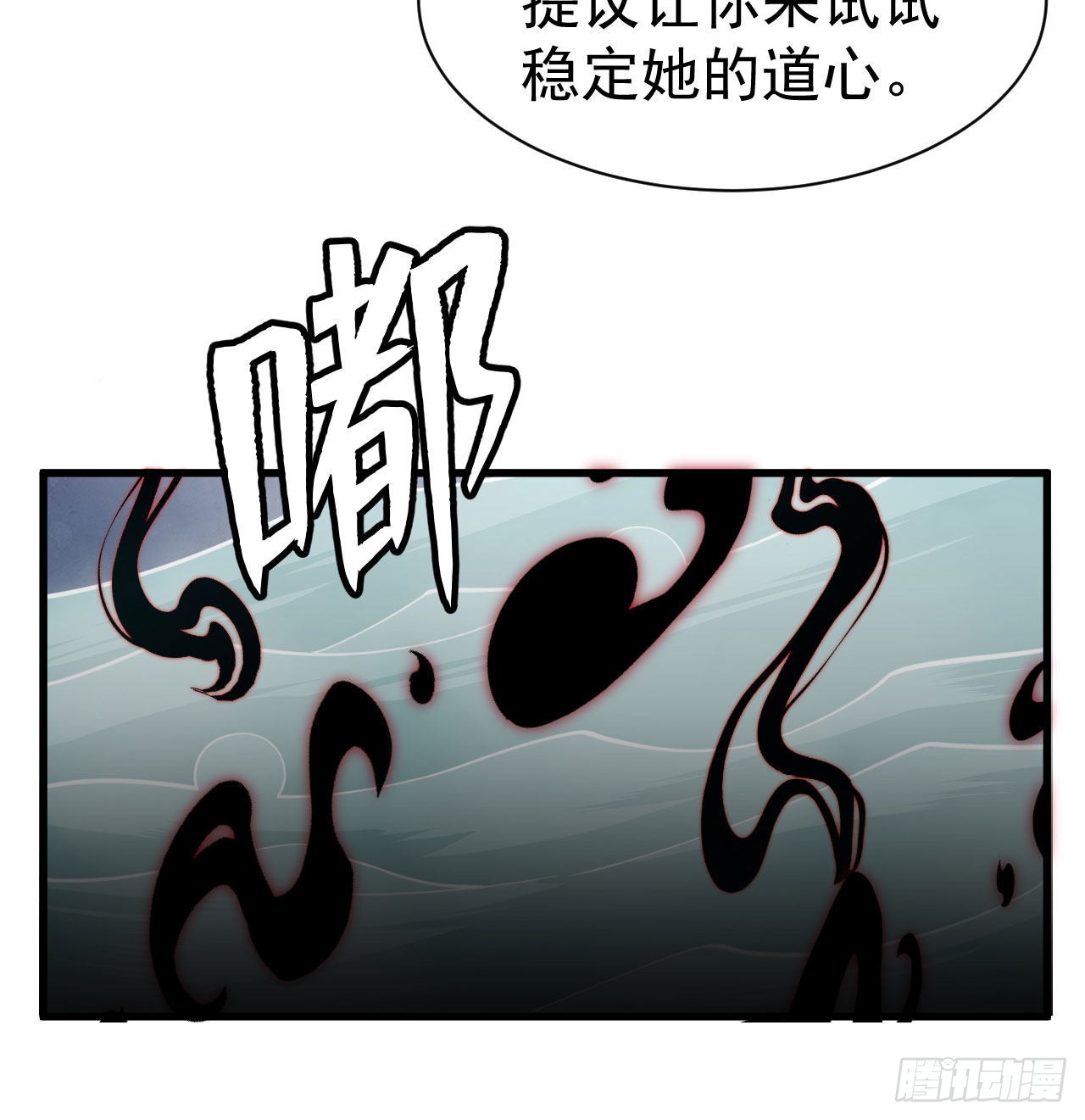102回-破碎的道心9