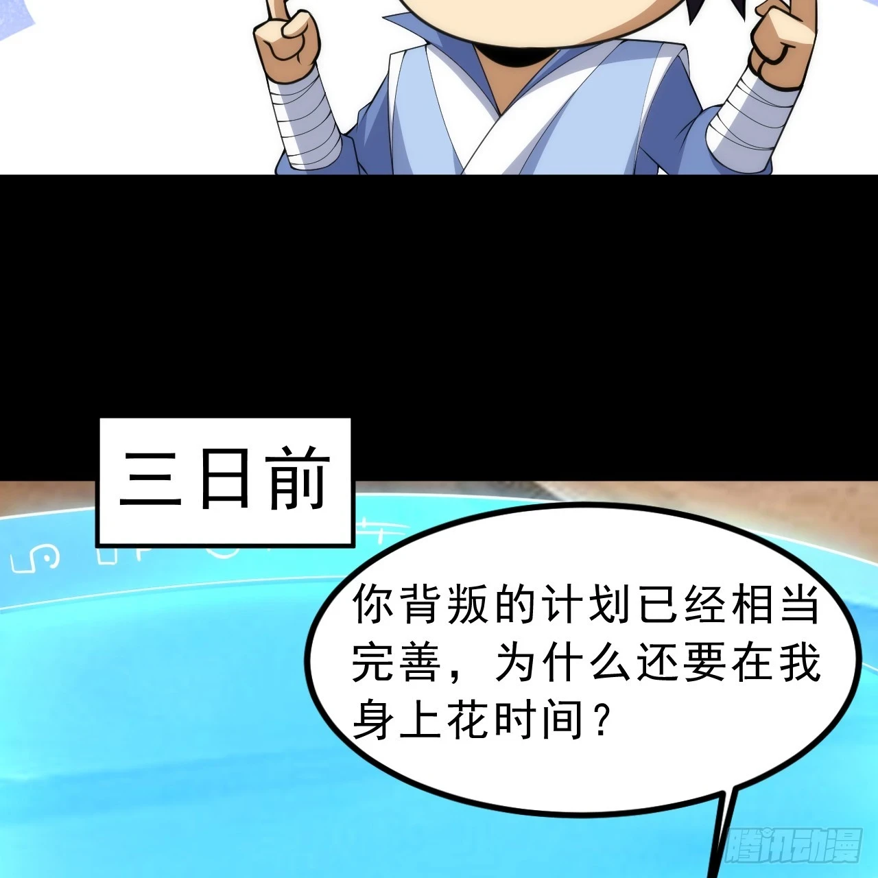 第164话-说好的共赴黄泉呢？10