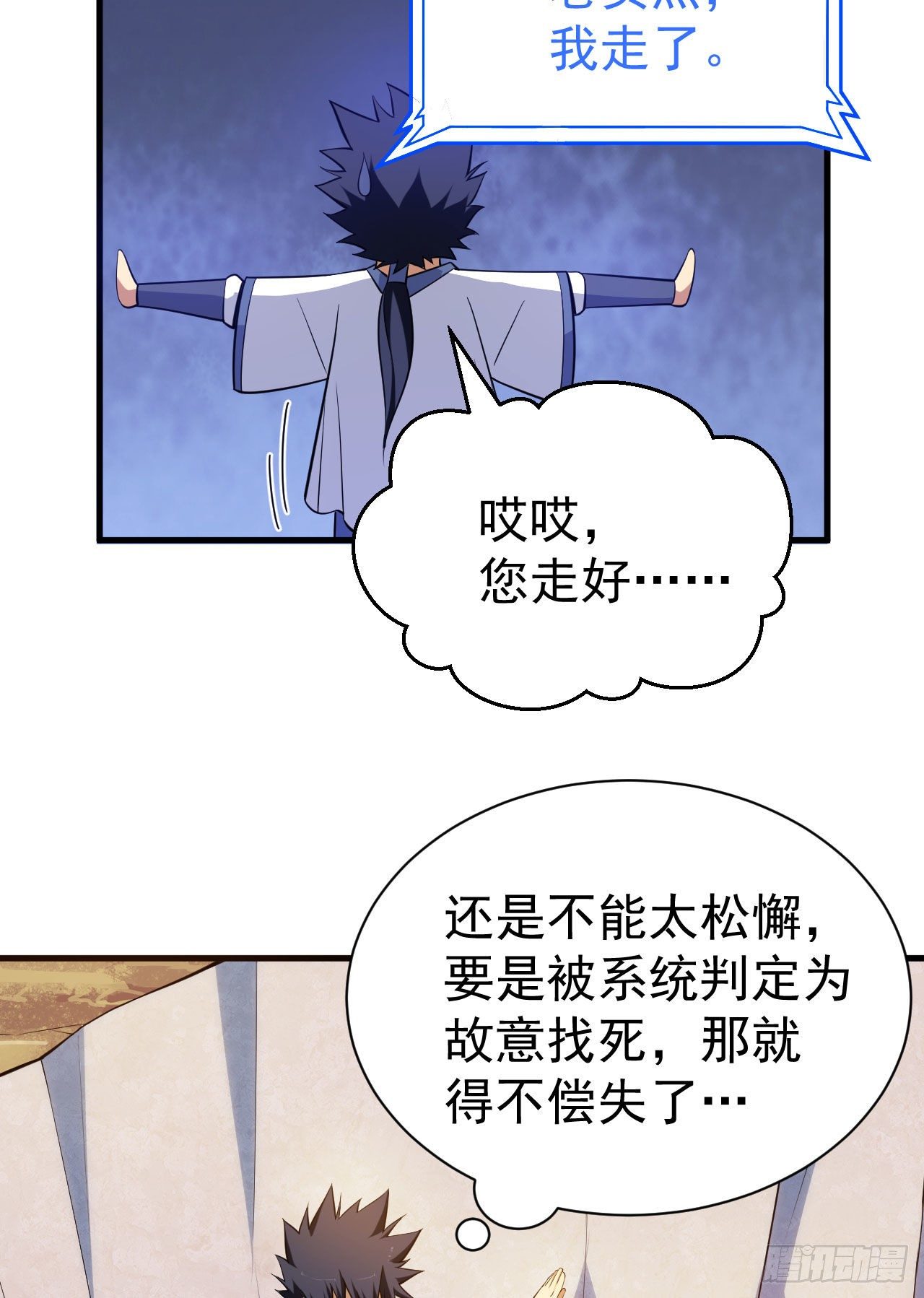 34回-到底是谁在坑我22