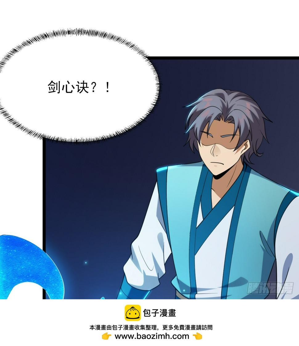 167回-你也会剑心诀？49