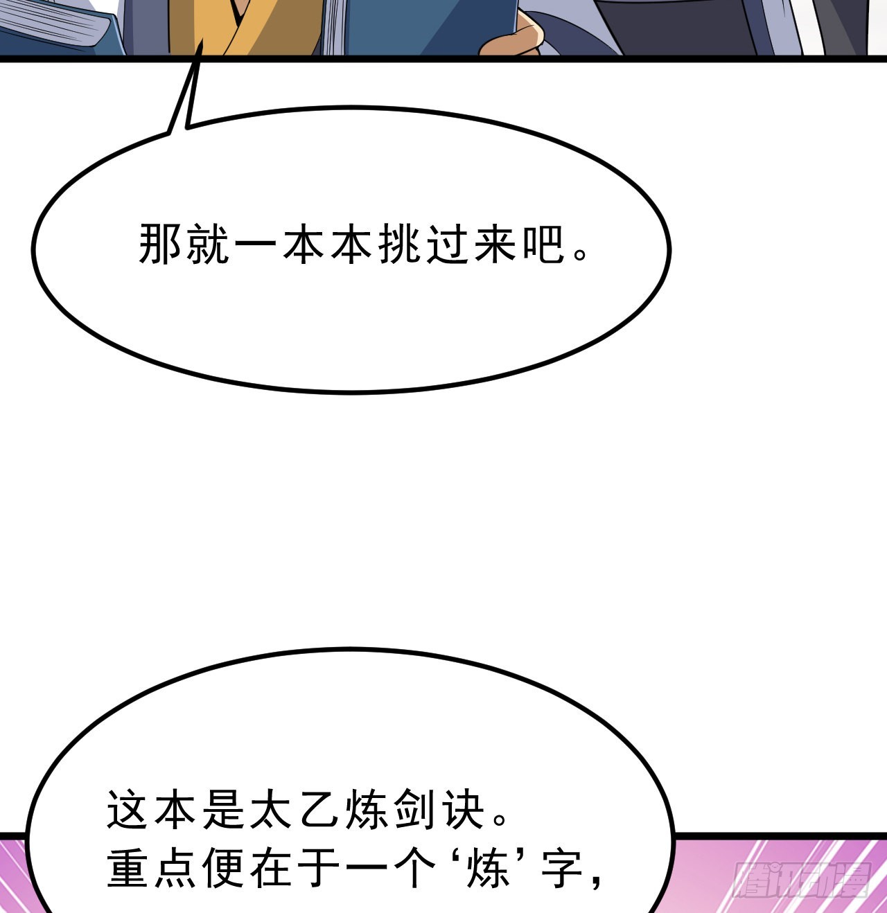 94回-剑心诀68