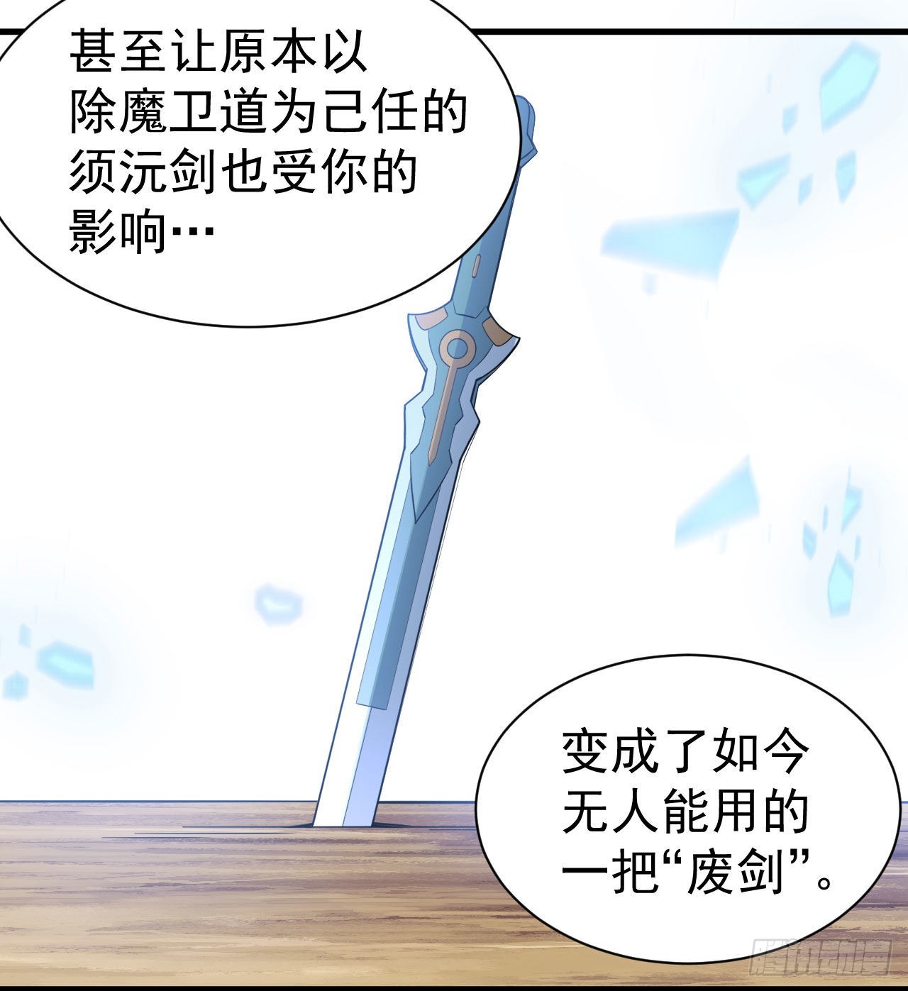 92回-五百年前的剑灵36