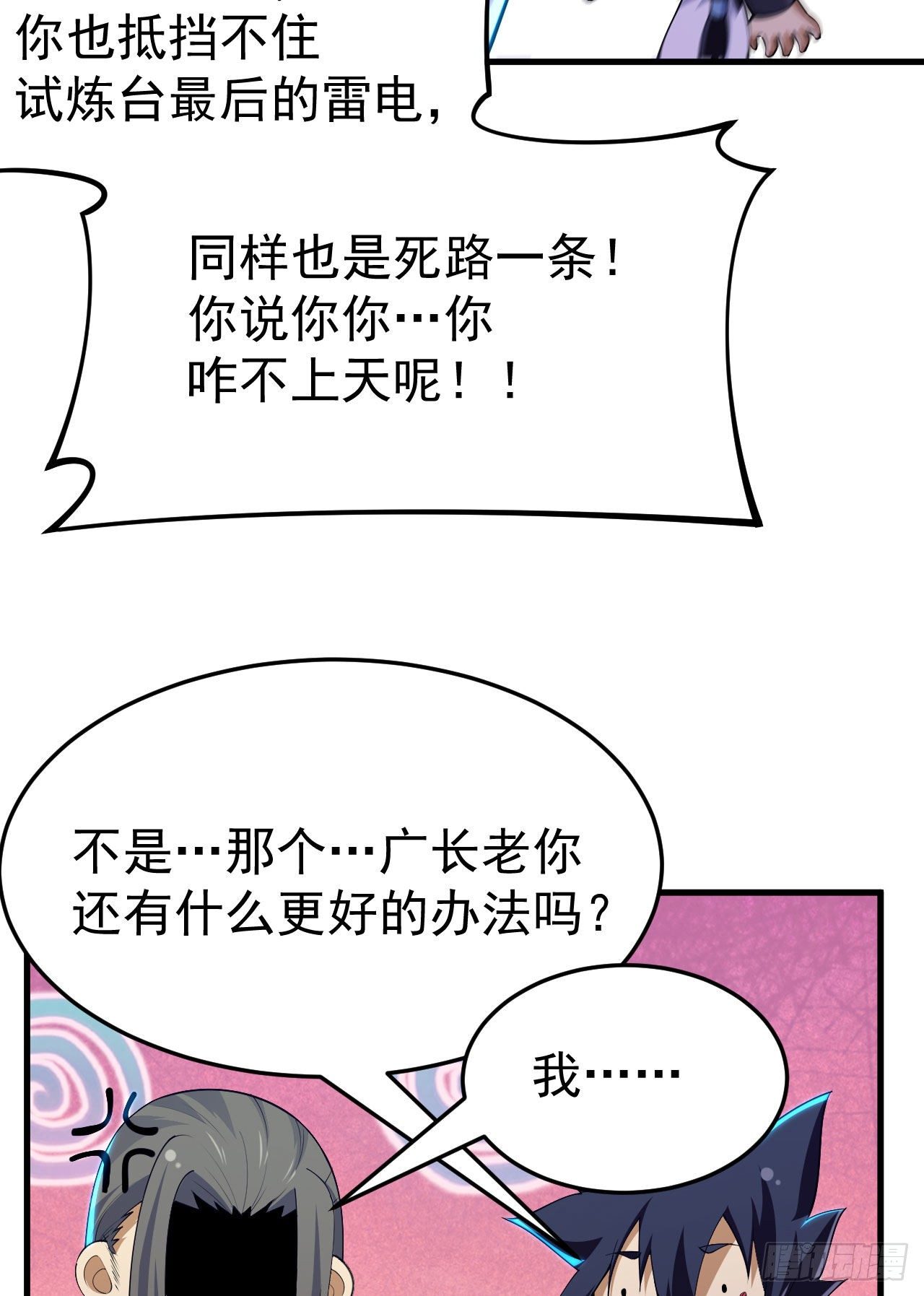 40回-说什么屁话！32